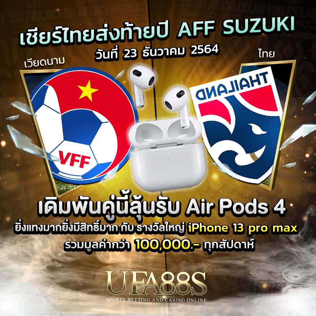 กิจกรรมเชียร์ไทยส่งท้ายปี AFF SUZUKI CUP 2020
