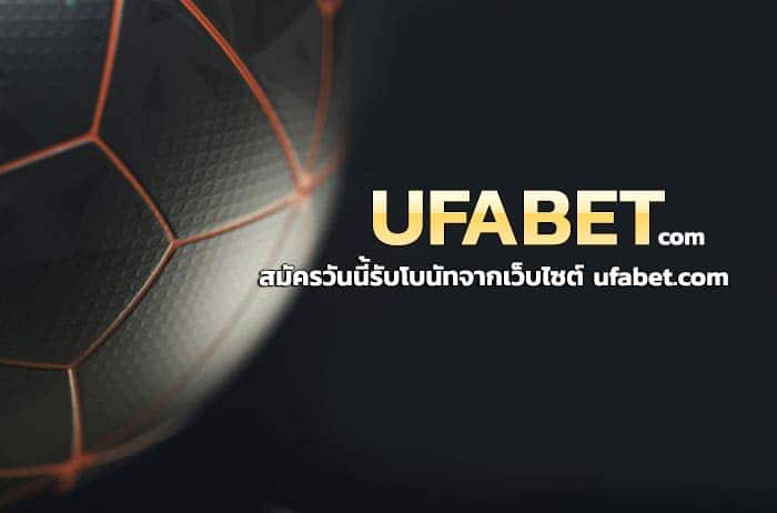 UFABET เว็บแทงบอล เล่นเว็บตรงไม่มีเอเย่นต์ ราคาบอลดีที่สุด 2023