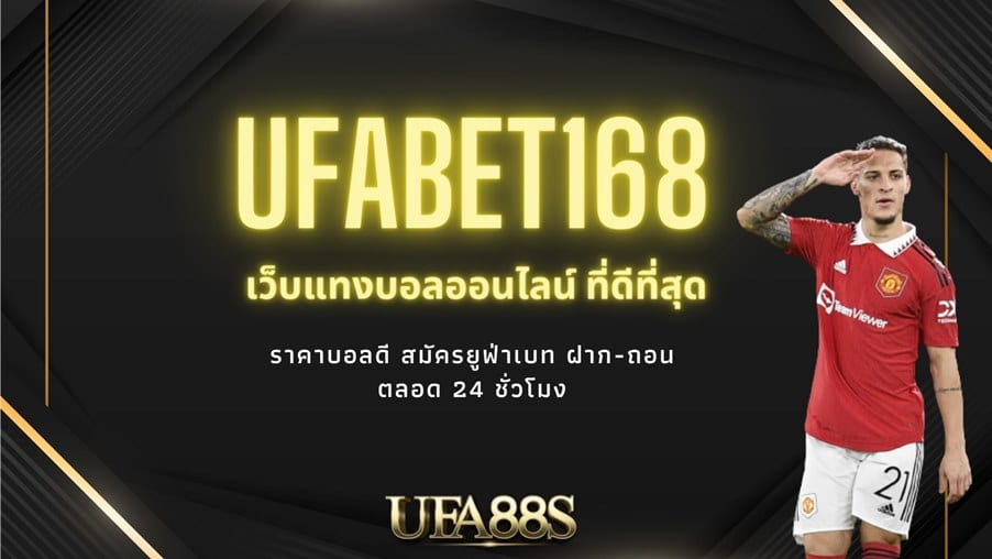 UFABET168