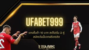 UFABET999